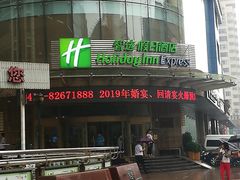 门面-海尊智选假日酒店-餐厅
