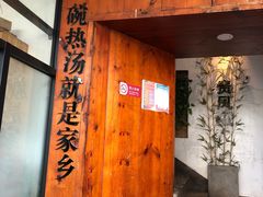 门面-贵凤凰贵州米粉(望京店)