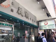 门面-义顺牛奶公司