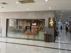 -虎丸烧肉(新大陆广场店)