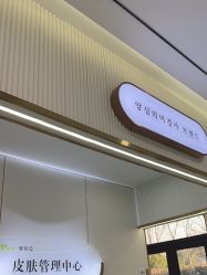 -杭州奥拉克医疗美容门诊部