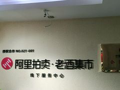 -醉真实酒批发行·茅台·五粮液·红酒寄卖回收