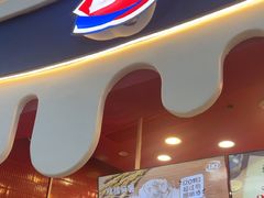 -DQ·蛋糕·冰淇淋(阜盛道店)