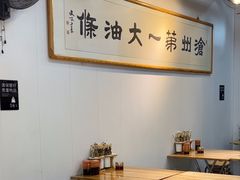 -和众大油条(维明路店)