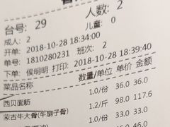 账单-西贝莜面村(正大广场店)
