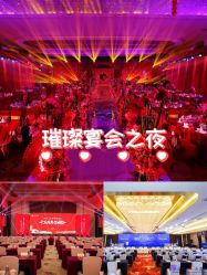 -成都世外桃源酒店-宴会厅·草坪婚礼·会议活动