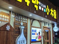 -恩你小木屋·韩式料理(假日广场店)