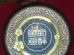 -鱼痴渔醉·食鲜集(月亮湾店)