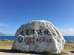 -七星潭蓝天广场