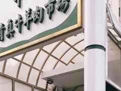 -满记烧饼(牛街东里小区一区店)