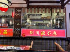 -川流不息·地道川菜·小龙虾(新松江路店)