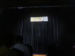 -喜剧部落脱口秀(三里屯工体店)