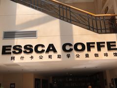 店铺名字-阿什卡咖啡馆ESSCA COFFEE(塔里木石油宾馆店)