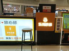 -乐邦快修手机电脑维修回收(打浦桥日月光店)