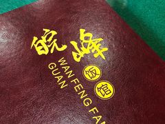 -北大地皖峰饭馆