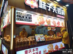 -味子夫鸡柳(解放碑总店)