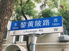 -飞马旅黎黄陂路文旅街区
