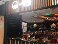 门面-一風堂拉面(港汇恒隆店)