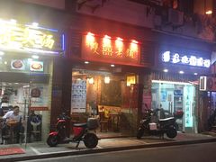 门面-双喜老铺(人民广场店)