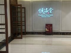-悦海堂(金融街购物中心店)