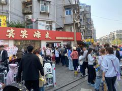 -笑笑凉皮(富国街店)