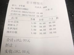账单-泰丰楼(前门西大街店)