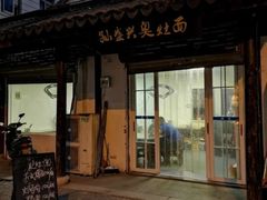 -孙盛兴奥灶面馆·蟹黄面·三虾面(山塘街总店)