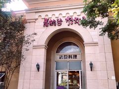 -青鹤谷(苏州店)