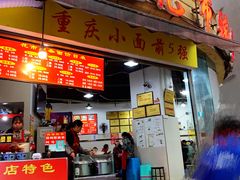 -花市豌杂面(民生路店)