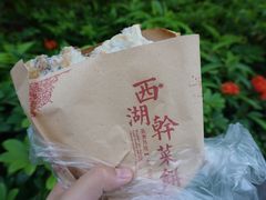 -裕丰西湖干菜饼