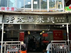 -杨记隆府(重庆总店)