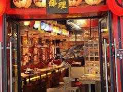 -有喜屋·日料·居酒屋(旭辉广场店)