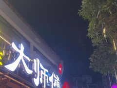-大师傅金奖啤酒鱼(西街口总店)
