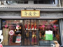 门面-德懋恭(西大街店)