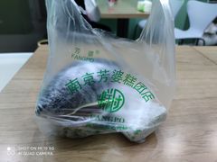 -芳婆糕团店(王府大街店)