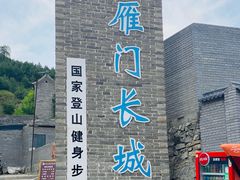 -雁门关景区
