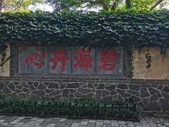 -蓬莱阁景区