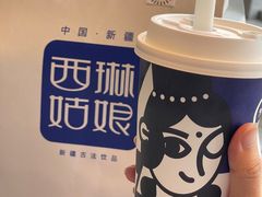 -西琳姑娘·新疆冰淇淋酸奶茶(解放北路店)