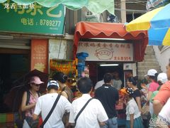 就这么个铺-黄胜记鼓浪屿肉松店(龙头路店)