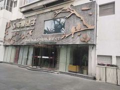-华夏良子·足道SPA艾灸(三里屯店)