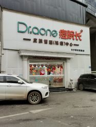 -痘院长·祛痘·皮肤管理