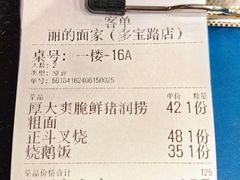 -丽的面家(多宝路店)