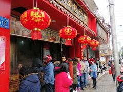 -清泉阁包子饺子·刀削面(五一店)