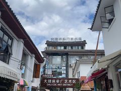 -大理床单厂艺术区