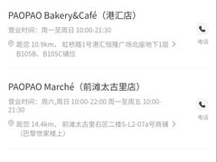 -PAOPAO Bakery&Café(港汇店)