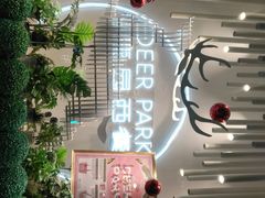 -Deer Park鹿园西餐(仁恒置地广场店)