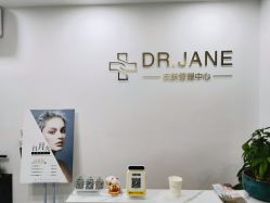 -Dr.Jane皮肤管理中心