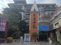 -临家闽南菜(大唐店)