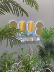 -八佰伴8008星级形象店