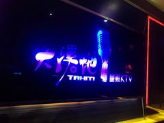 -大溪地量贩KTV(合肥1912店)
